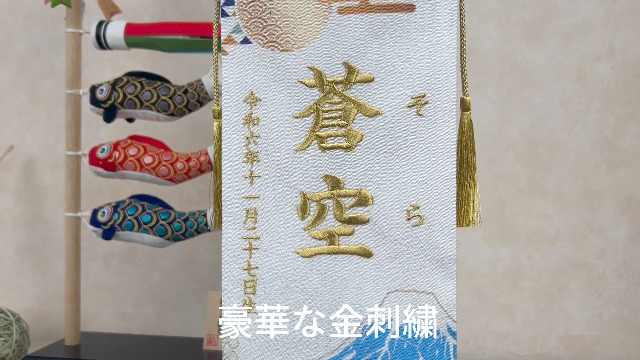 Amazon.co.jp: FUN fun 名前旗 男の子 五月人形 ちりめん 刺繍 富士山